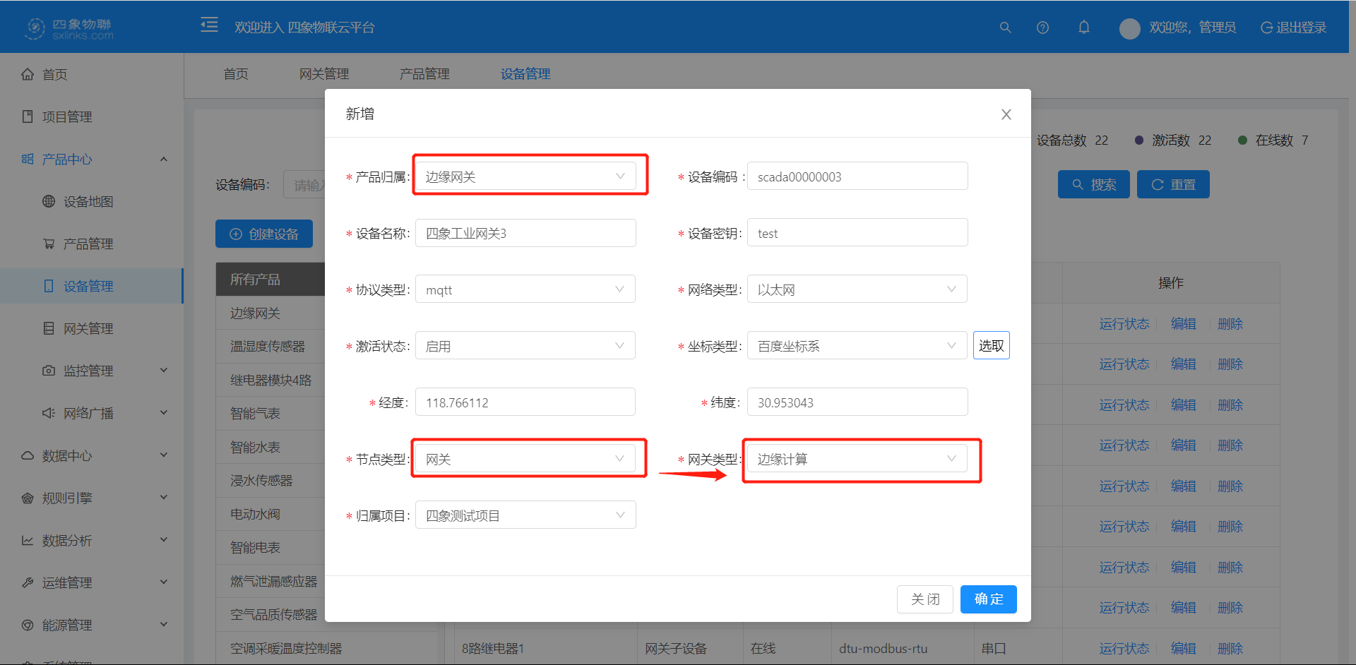 创建硬件网关