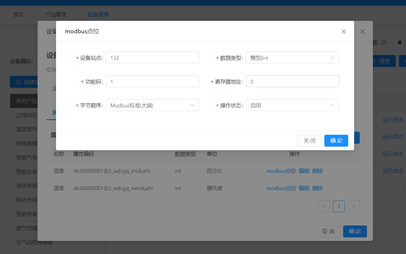 设备详情_物模型_属性_modbus点位